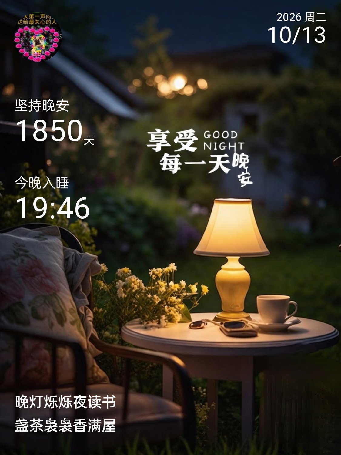 宁静晚间 静享私人时间 户外休闲角落 陶瓷台灯 氛围宁静惬意