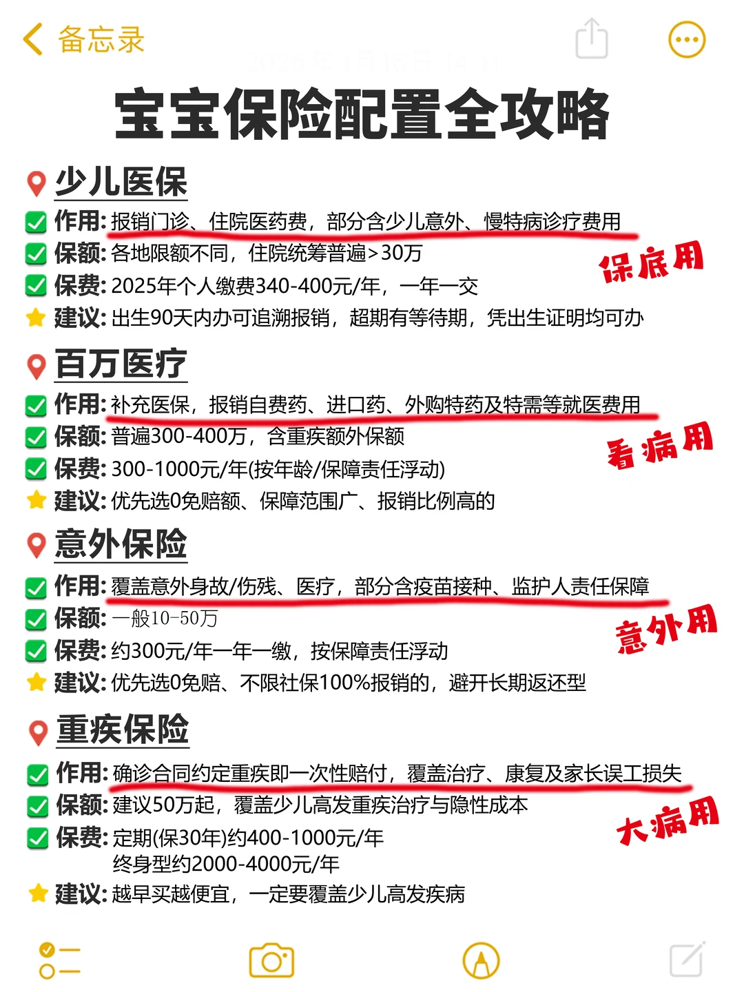 2026宝宝保险全攻略！快来查收~