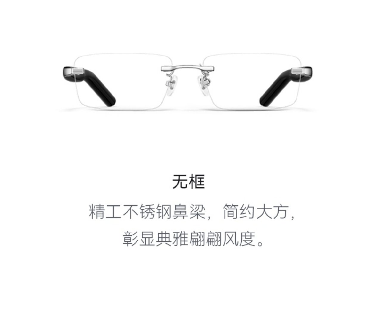华为智能眼镜2低至399元
客户买华为眼镜2无框399元
精工不锈钢鼻梁 简约大方 彰显风度
近视350使用奥天光学1.60高清镜片
阿贝数高达40 超发水膜层耐磨易清洁
一套合计399+399=798 非常实惠 ​​​