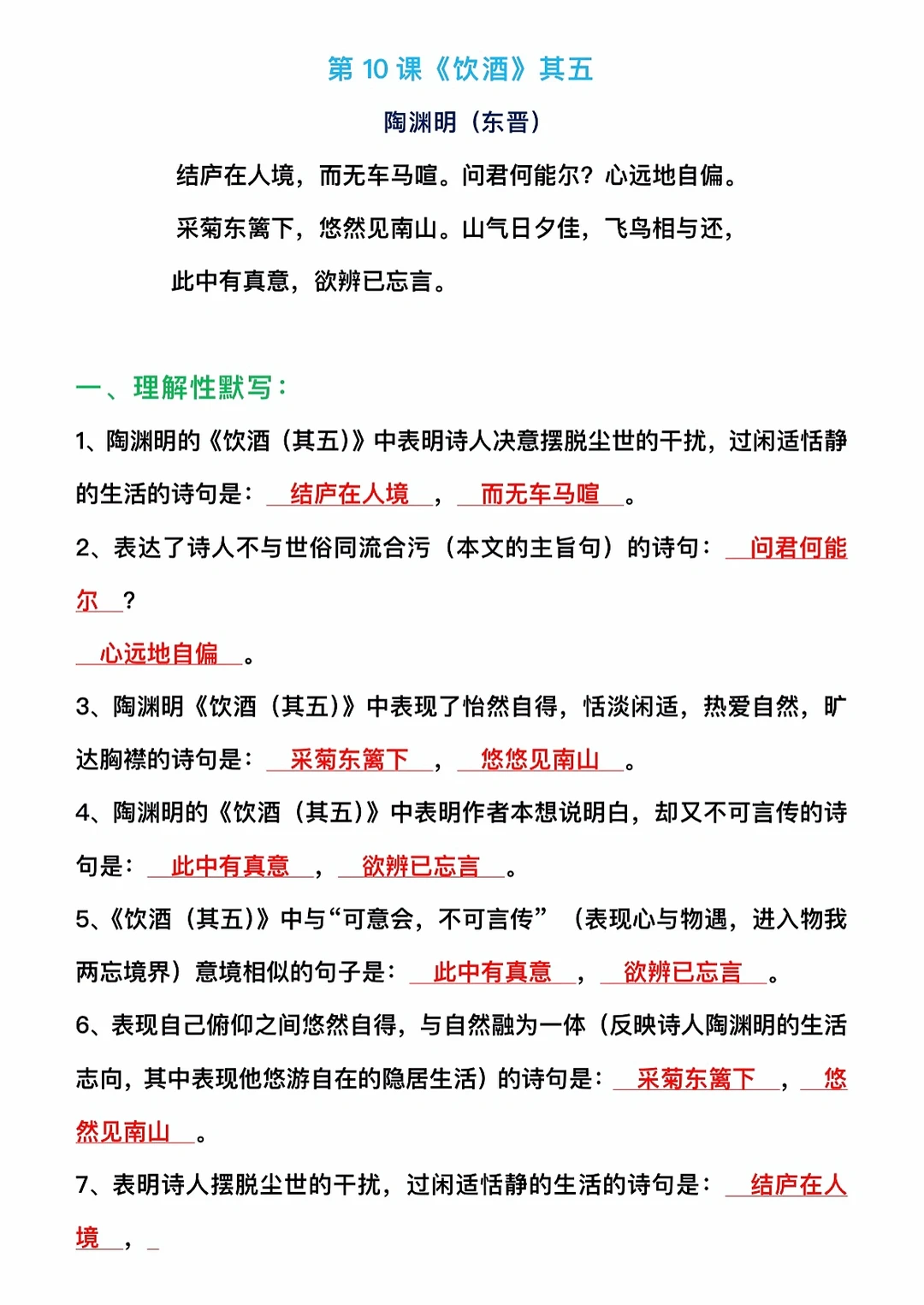 八年级上册语文，古诗词理解性默写、阅读理解