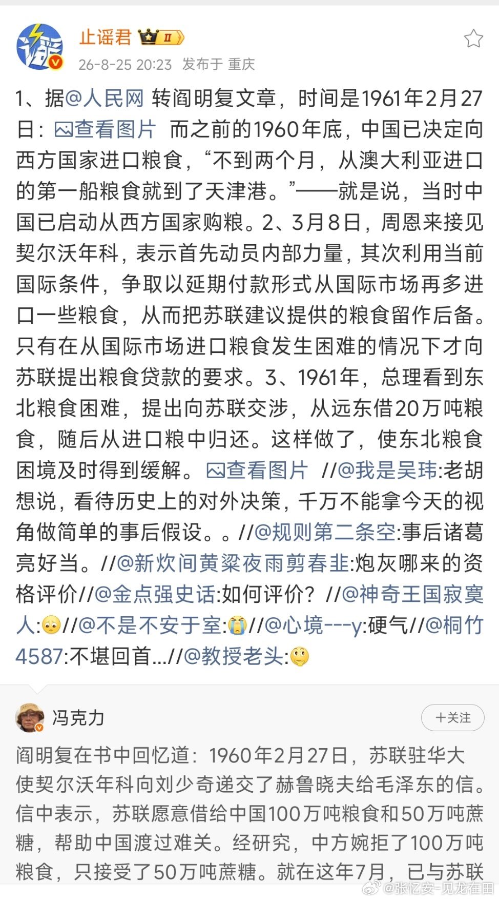 上世纪60年代初的困难时期，是新中国永远的痛。当时百废待兴，有太多不得已。关于“借粮”这件事，大家应该多了解一下时代背景，至少做到兼听。

首先可以看看图二的内容。了解一下当时国家为解决粮食危机做了哪些努力。

其次还要搞清楚当时的中苏关系。

1958年4月，苏联向中国提出在海南岛建立长波 ​