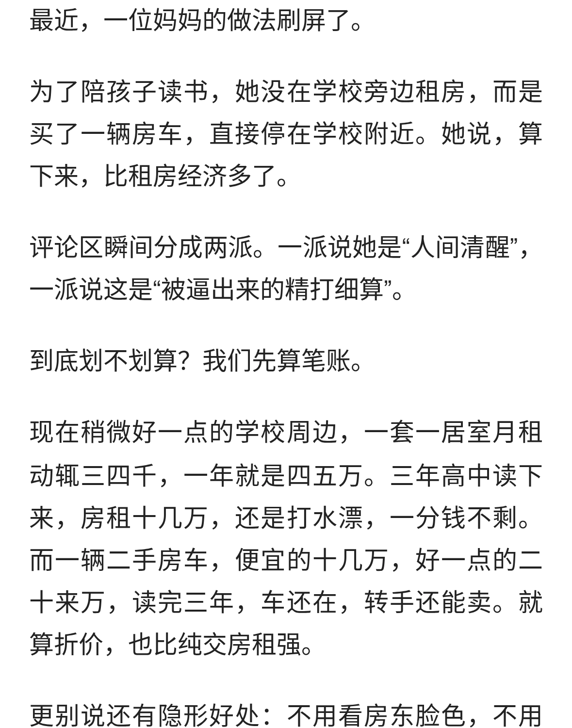 女子用房车陪读称：比租房经济