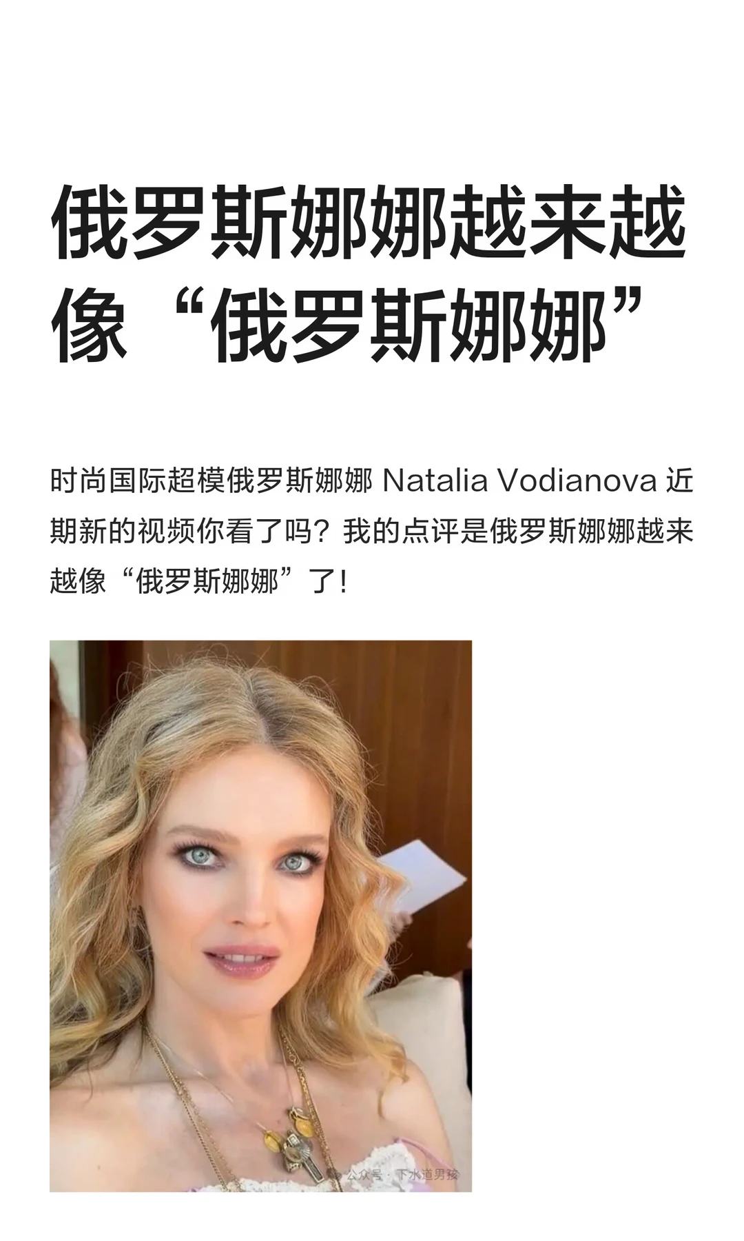 俄罗斯娜娜越来越像“俄罗斯娜娜”了！