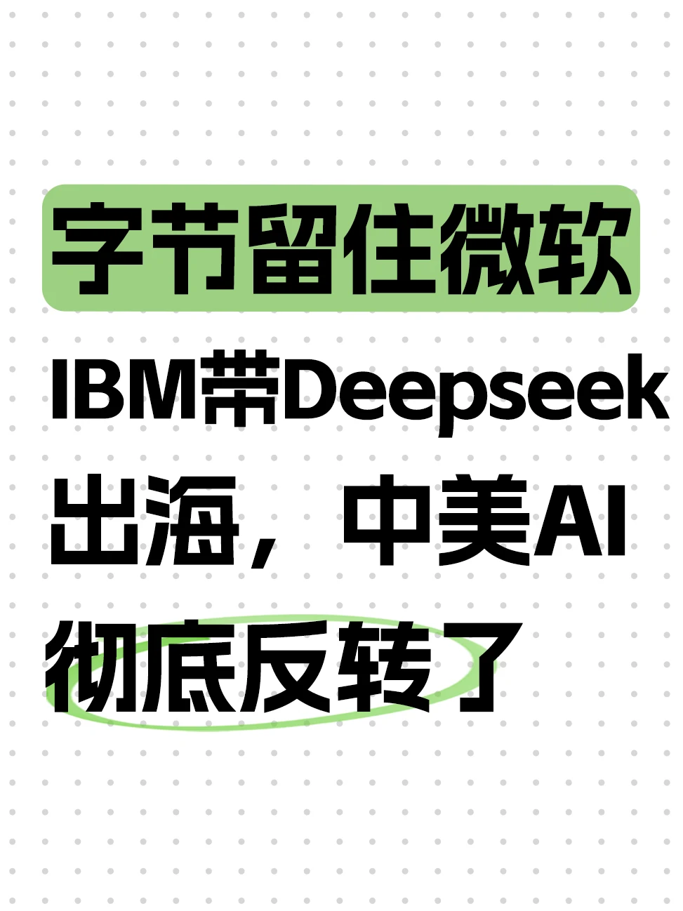 从竞争到协作，AI正在改写中美科技关系