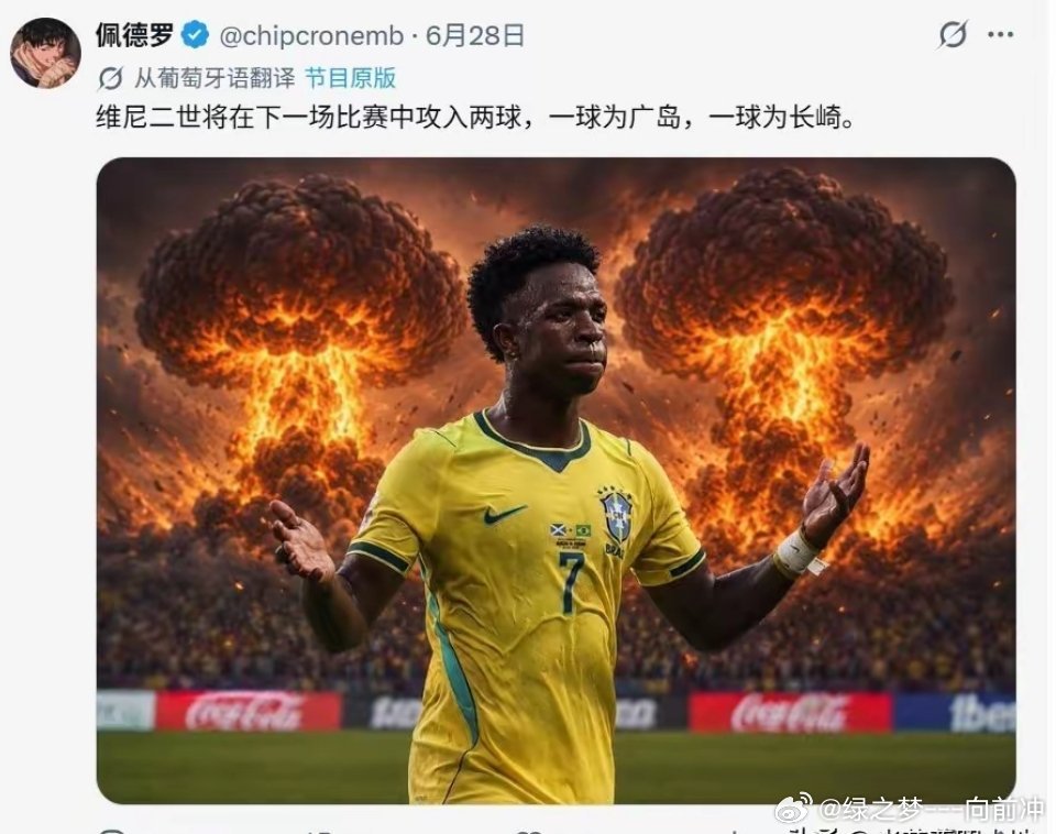 日本球迷挑衅巴西球迷被彻底打脸了！  因为巴西球迷把广岛和长崎的体验卡...