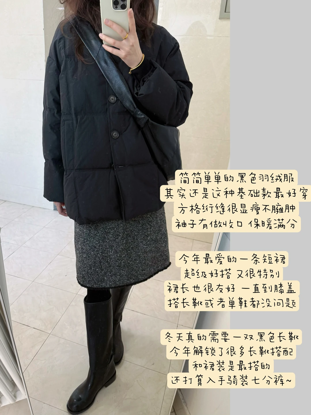 我的可持续法则穿搭