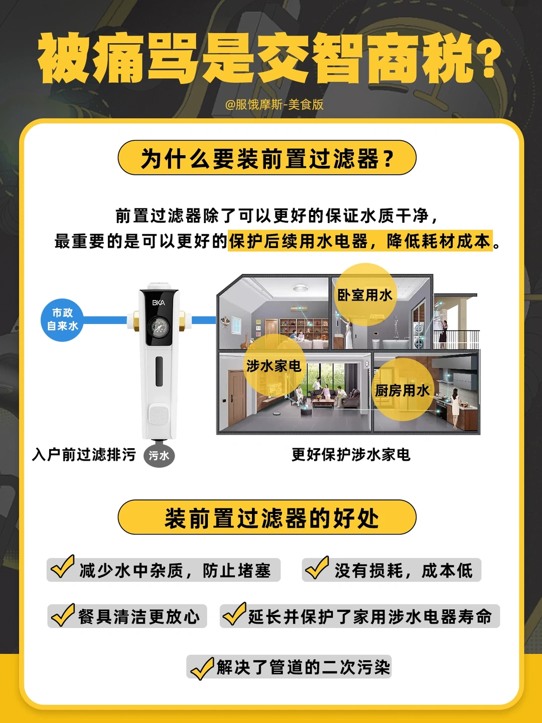 新家装前置过滤器，竟然被痛骂是交智商税？