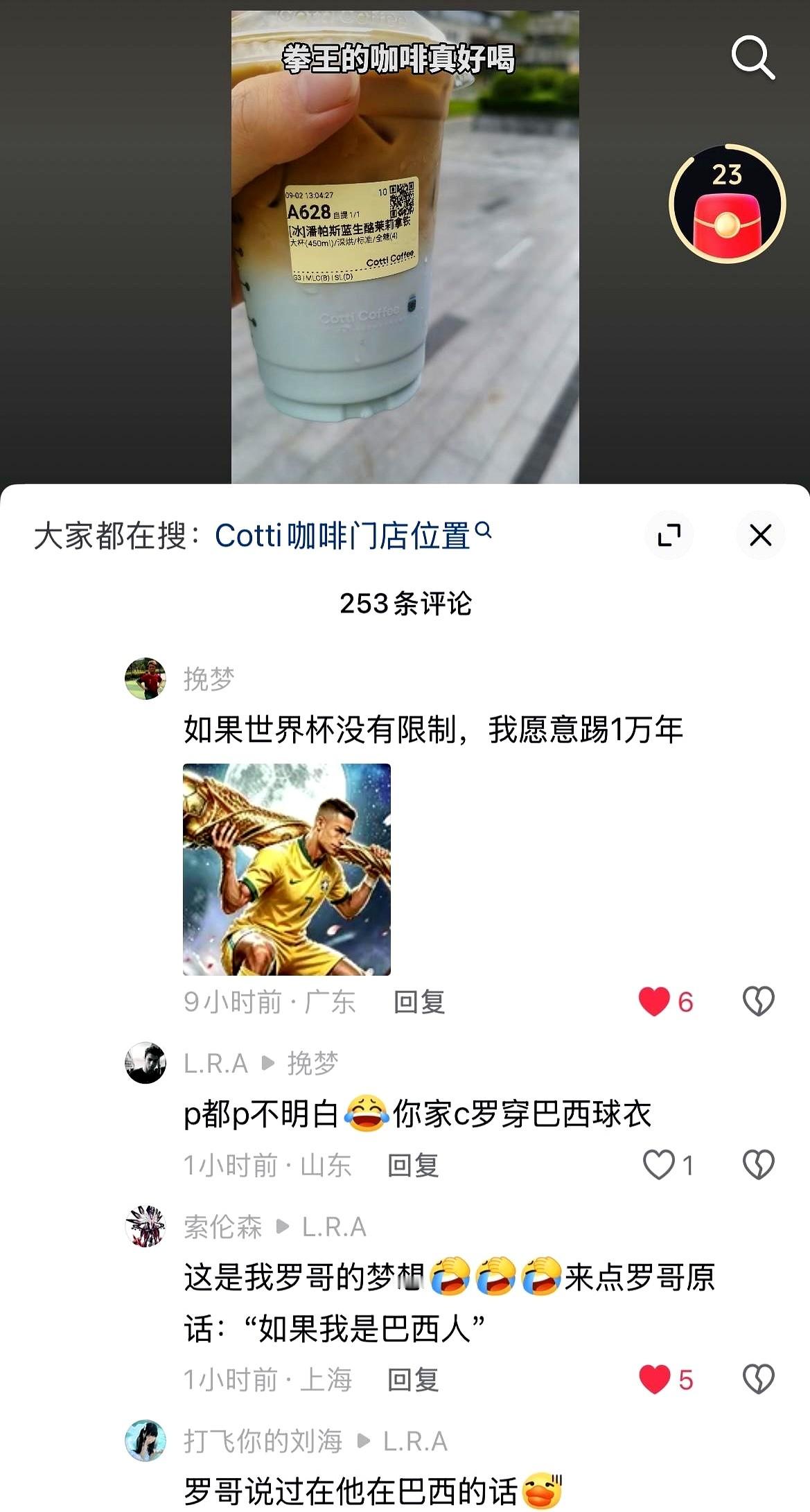 一张C罗穿巴西球衣的合成图，直接让球迷圈炸锅了。

有人发图嘲讽，粉丝赶紧冲上去骂对方搞错球衣，结果被人把几年前的老底翻了出来，当场闹了个大红脸。

原来2018年那会，C罗私下跟巴西队友达尼洛交了底，说自己要是巴西人，巴西队早多拿5个世界杯了。这话隔年就被达尼洛对媒体全抖了出来。

C罗当时火速公