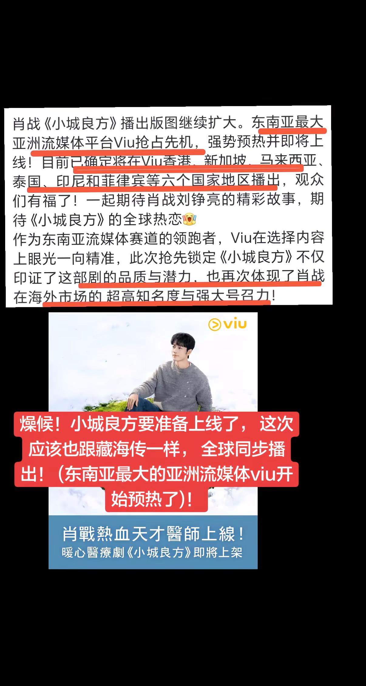 肖战小城良方 新剧来袭 刘铮亮