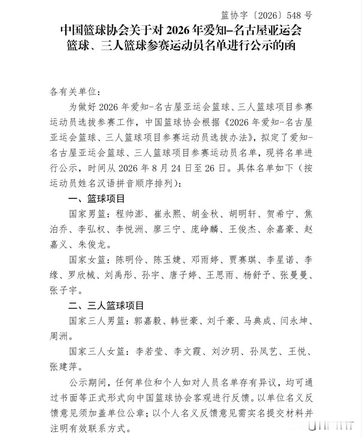 中国男篮亚运会出战名单出炉！胡明轩入选，杨瀚森、赵继伟缺席？

具体14人大名单为:

后卫:胡明轩、庞峥麟、廖三宁、贺希宁、程帅澎、李悦洲

锋线:王俊杰、朱俊龙、崔永熙、赵嘉义、李弘权

内线:胡金秋、焦泊乔、余嘉豪

这份亚运会名单，除了余嘉豪回归之外，整体上就是世预赛名单的延续。

不过有点