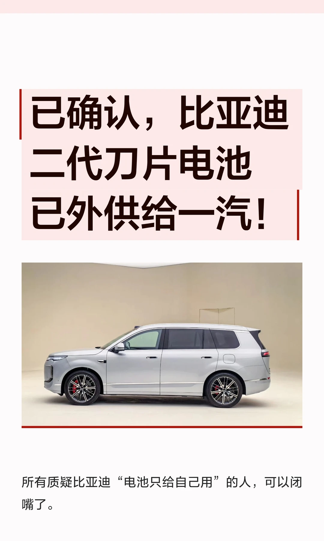 质疑比亚迪“电池只给自己用”的人可以闭嘴