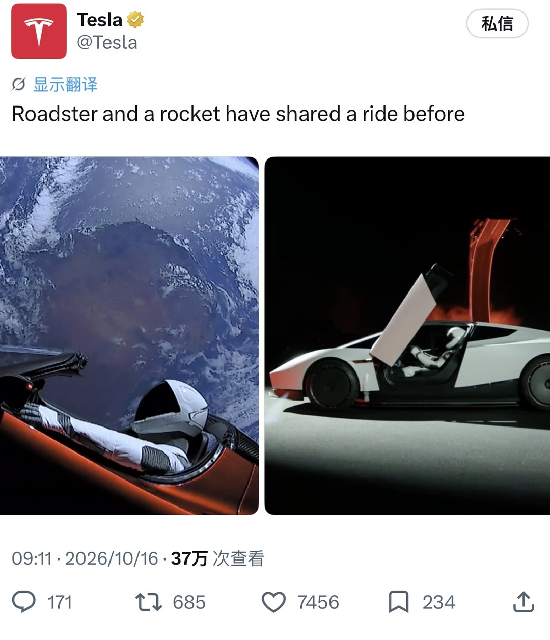 特斯拉的浪漫你get了吗？