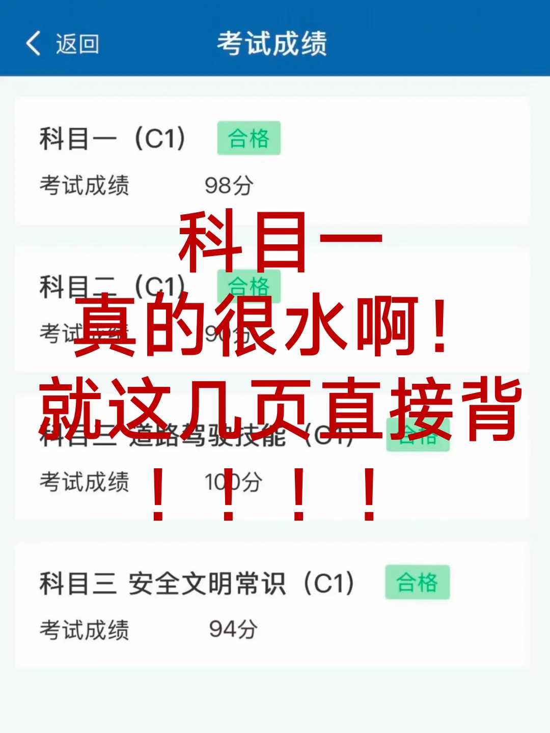 信我，考前3天背完，科目一90+一把过！