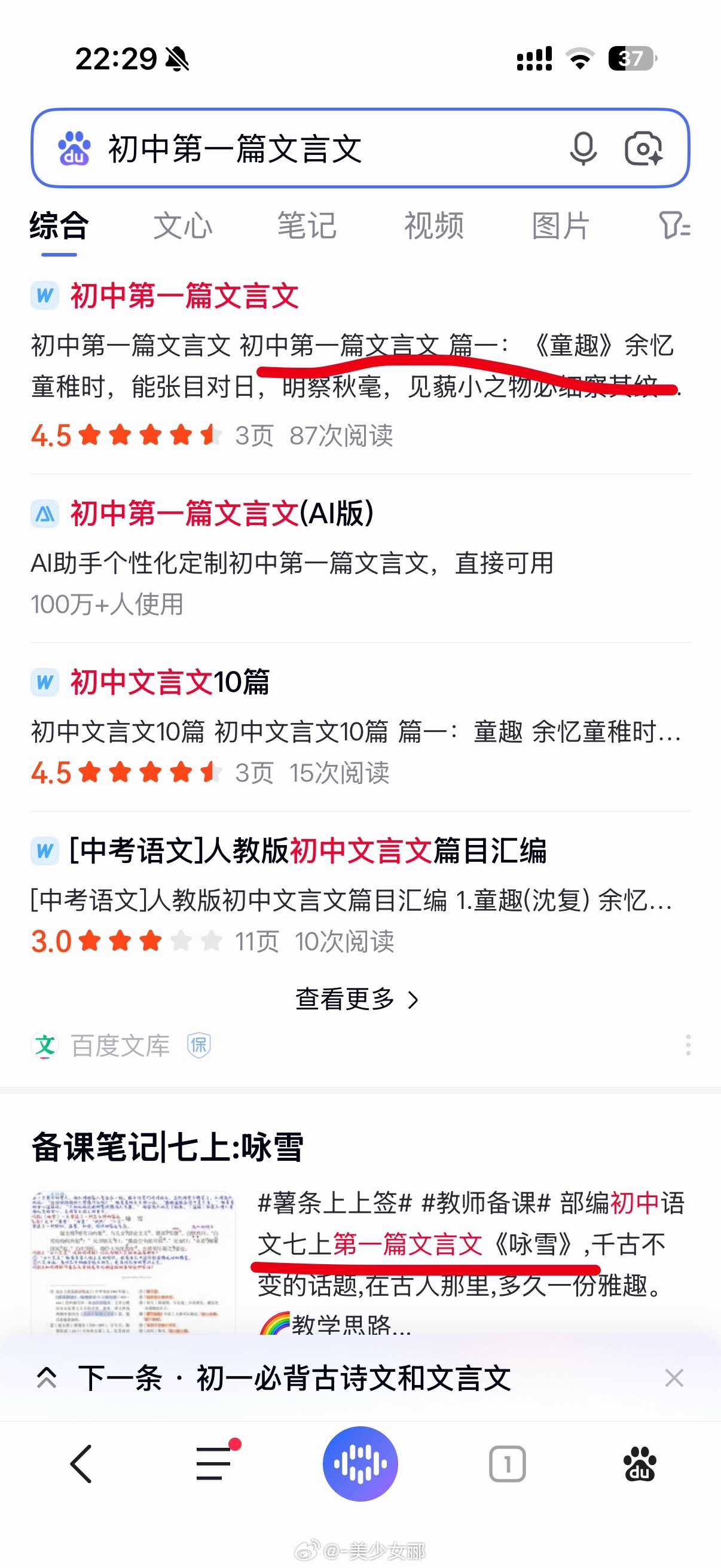 男朋友给我讲他小时候的“杀虫记”
我说这和沈复写的《浮生六记》一样嘛：“鞭数十，驱之别院”
他一脸茫然

我：初中第一篇文言文啊！《童趣》 “余忆童稚时，能张目对日，明察秋毫”
他：初中第一篇课文是《咏雪》，“大雪纷纷何所似”

于是我百度了一下，他告诉我课文改版了，根本没有《童趣》
哦 ​