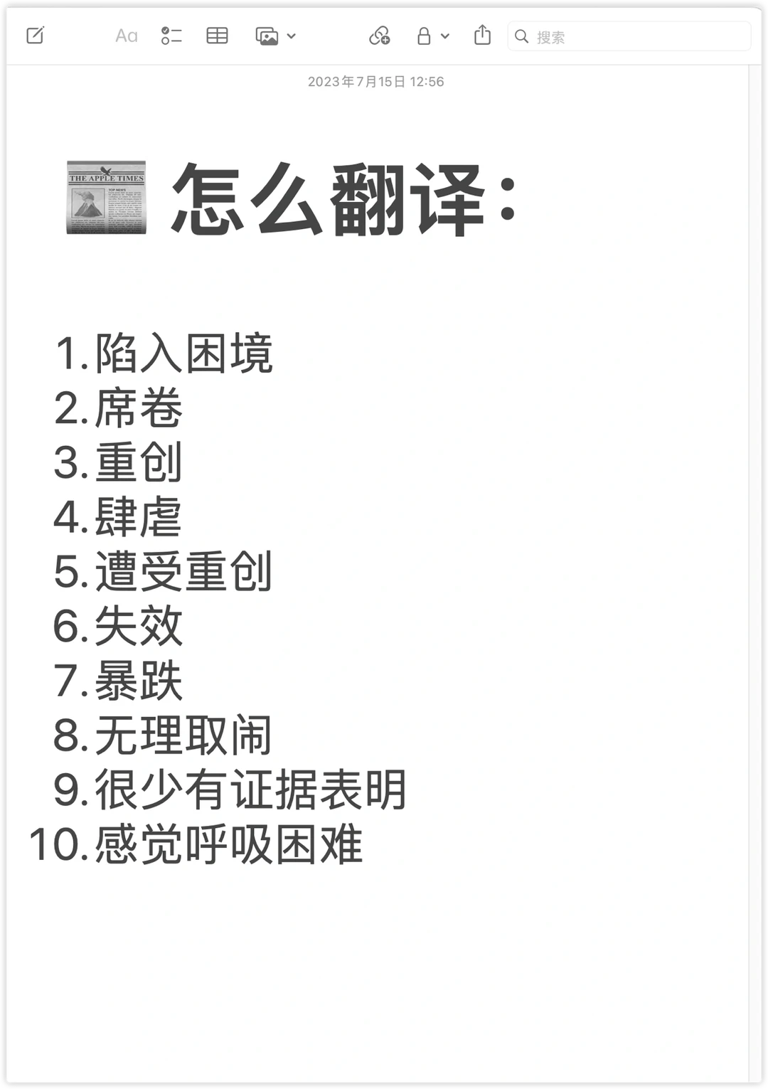 📰 读《经济学人》学地道写作表达