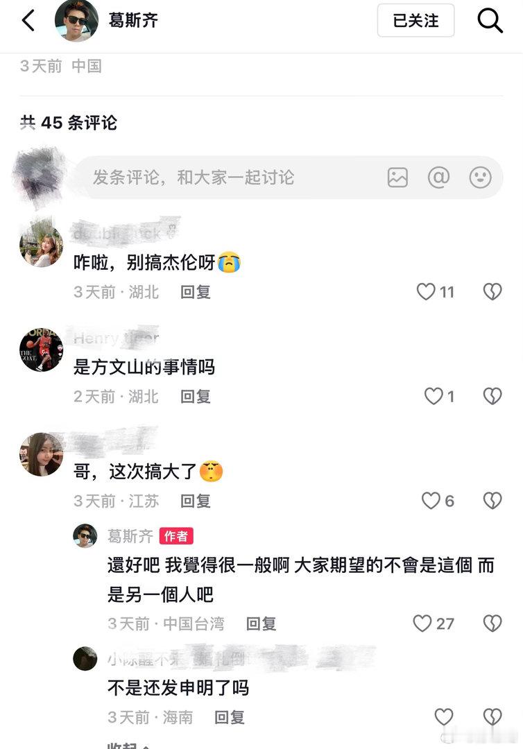 #葛斯齐曝杰威尔艺人和黄子佼没两样##葛斯齐喊话周杰伦公司#葛斯齐发文喊话周杰伦公司，要贵公司的艺人好自为之，要求公司一个星期内好好说清楚，不然就爆料出来[思考]葛斯齐称杰威尔艺人太过分了，和黄子佼没什么两样。 ​