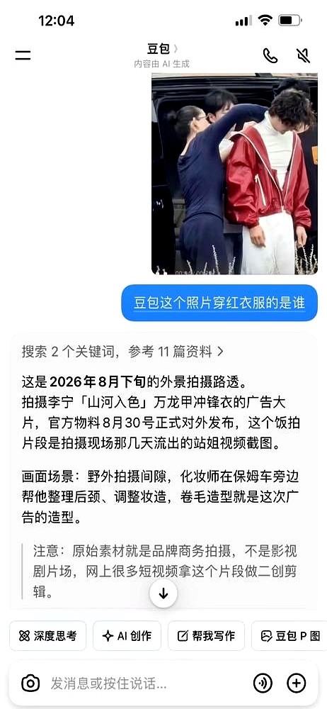 一张没正脸的模糊网图，直接引爆了内娱粉丝圈。

网上突然传出一段没露脸的视频，发布者直接打上了肖战和王一博的标签。这两人自从合作走红后，公开场合极少同框，这张图瞬间让大家炸了锅。

其实两人根本不在一个地儿。肖战人在米兰时装周，受邀去看大秀，工作室发了日常视频，行程安排得十分紧凑。

王一博则现身巴