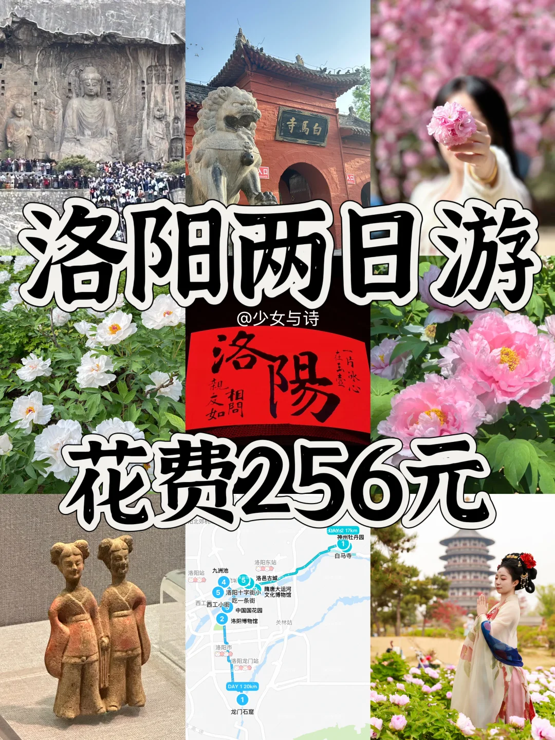 30+打工人📍洛阳两日游❗精华景点攻略🔥