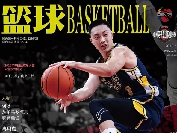 封面聚焦胡明轩，静待低谷蜕变，奔赴生涯新程   人气球星胡明轩荣登《篮...