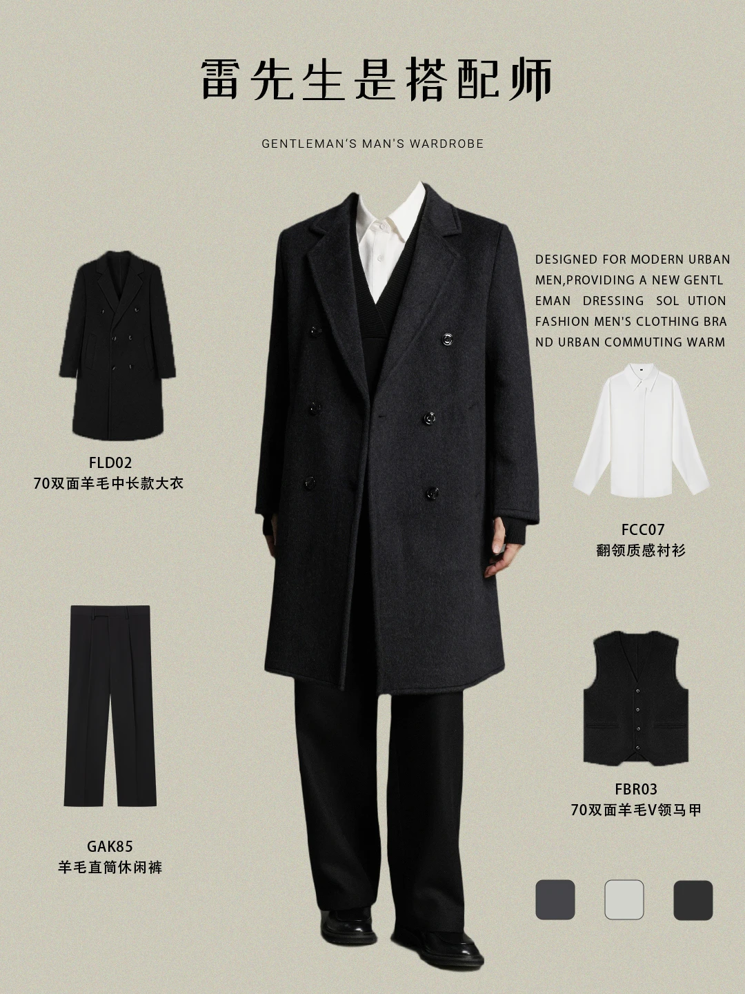 商务男秋冬通勤 羊毛大衣这么穿显高又专业