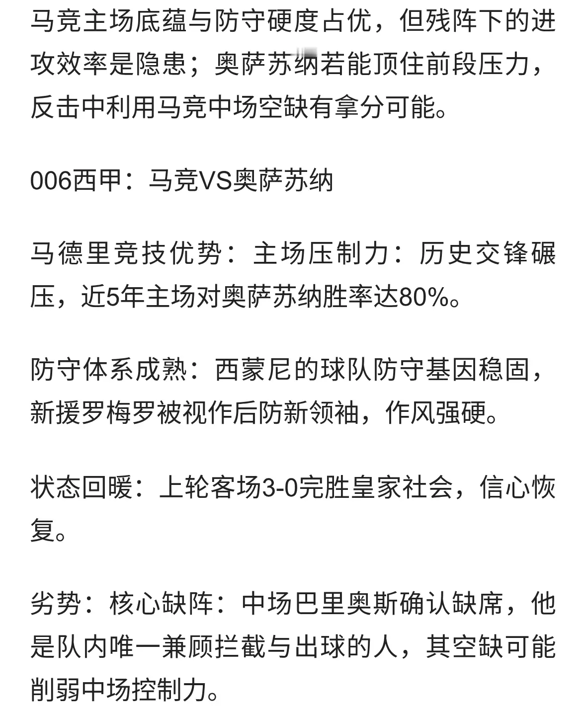 马竞VS奥萨苏纳；主场龙遇残阵隐忧，客队反击暗藏冷意