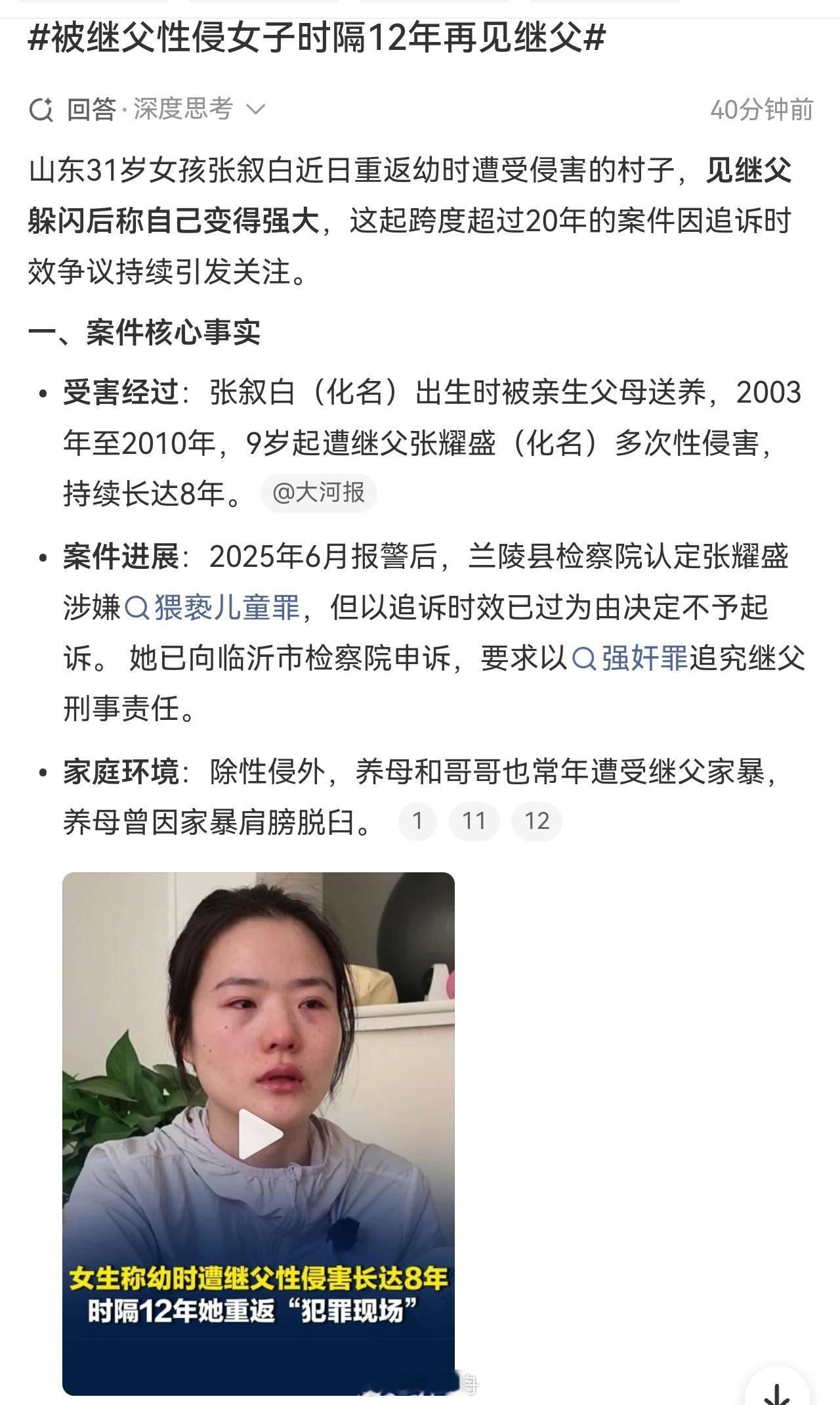 三十一岁的张叙白回到那个村子。她没有下车，坐在车里看着继父躲闪的眼神，说自己变得强大了。

一个女孩被继父性侵八年，从九岁到十六岁。时隔十二年回到犯罪现场，等来的不是司法回应，而是一纸不起诉决定——理由是追诉时效已过。从画面上能看到的是一个人的勇气，看不到的是制度在迟到的正义面前选 ​