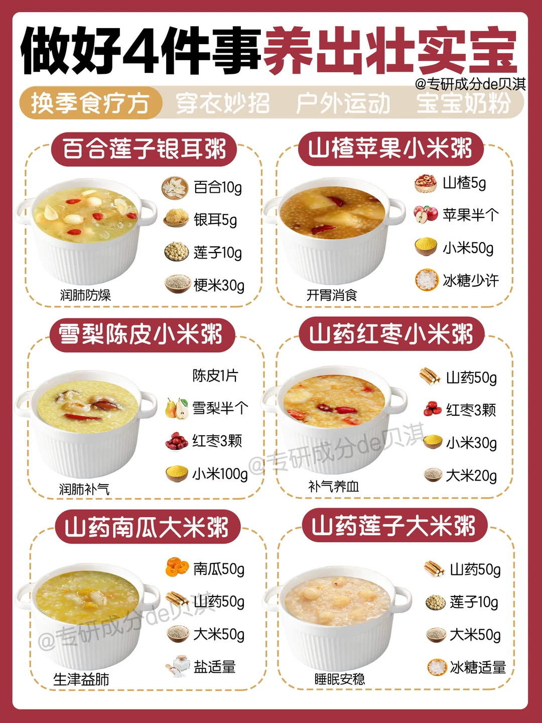 换季不做脆皮娃，提升自护力这4点超重要‼️