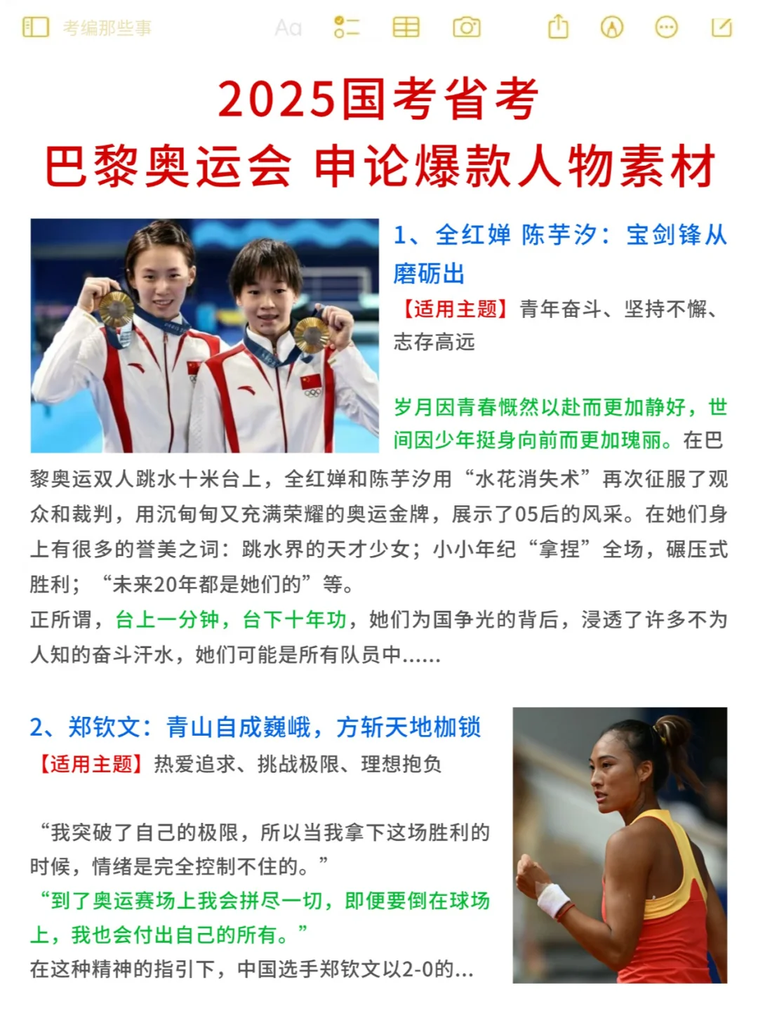 25考公作文素材 | 奥运会人物特辑！