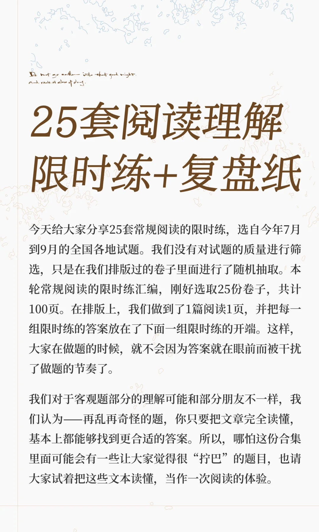高考阅读限时练，100页一次做爽😆