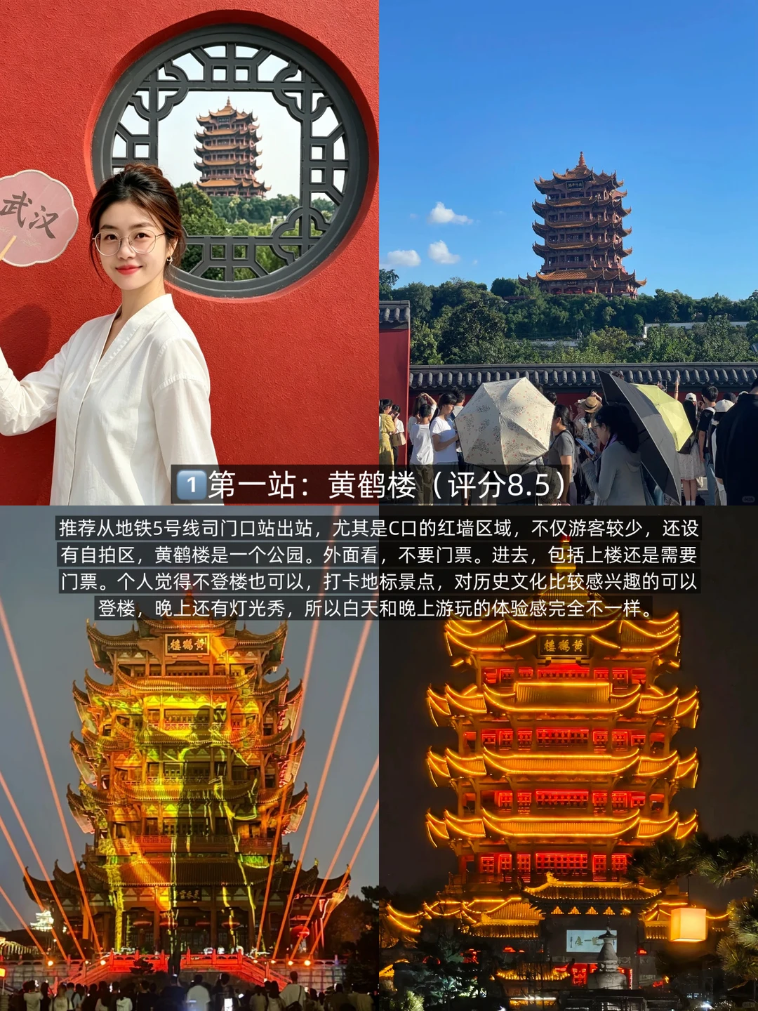 第一次来武汉旅游……（真实感受😅勿喷）
