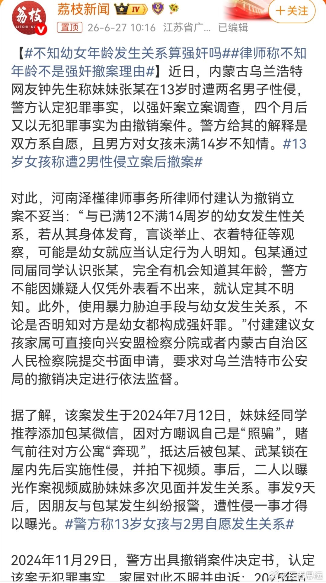 就在于是否知道对方年龄。警方和检察院都认定没有犯罪事实的话，一般不会...