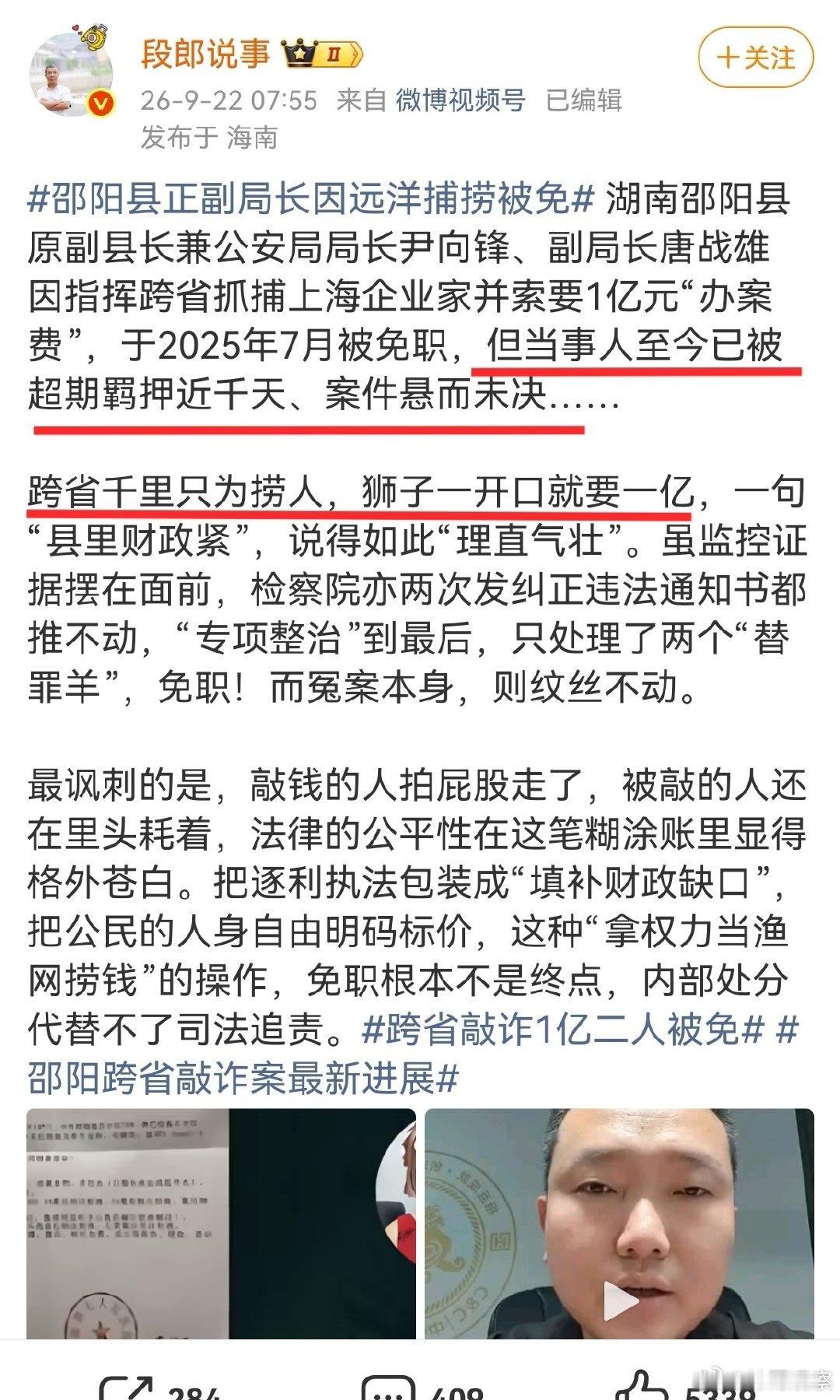 一张传唤证就能换一个亿，这“生意”谁看了不眼红？
#邵阳县正副局长因远洋捕捞被免# ​
