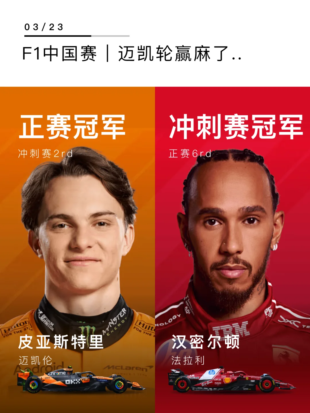 F1情报站｜迈凯轮赢麻了..