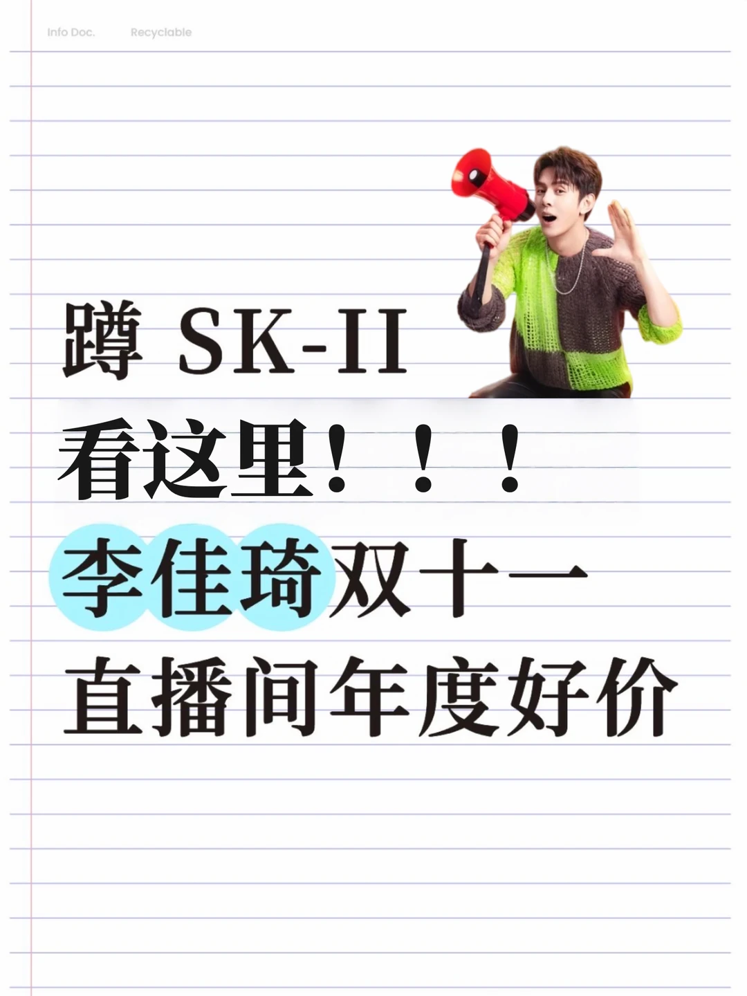 双11必看！SK-II这个价只有李佳琦这儿有