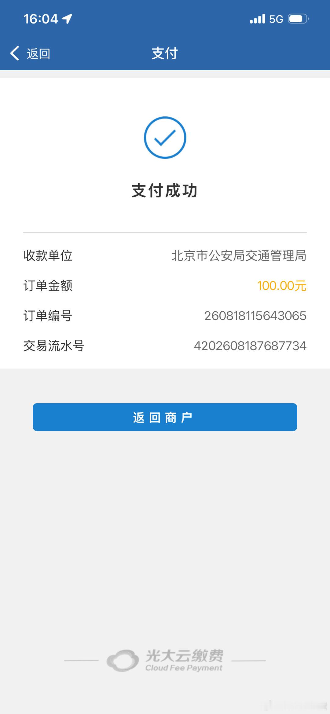 小爱同学，这100块该你交[苦涩]从北京到乌兰察布，开上二环，我就觉得不对劲了，还一个劲导航，我赶快问小爱，小爱说没关系，不经过二环，符合规定的！我赶紧开出去，还是没逃过…#小爱同学##小米yu7﻿# ​