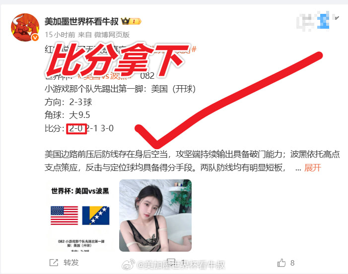 这不该秀秀牛叔这两天预测吗？五场方向✅比分5✅4美国2比0波黑    ...