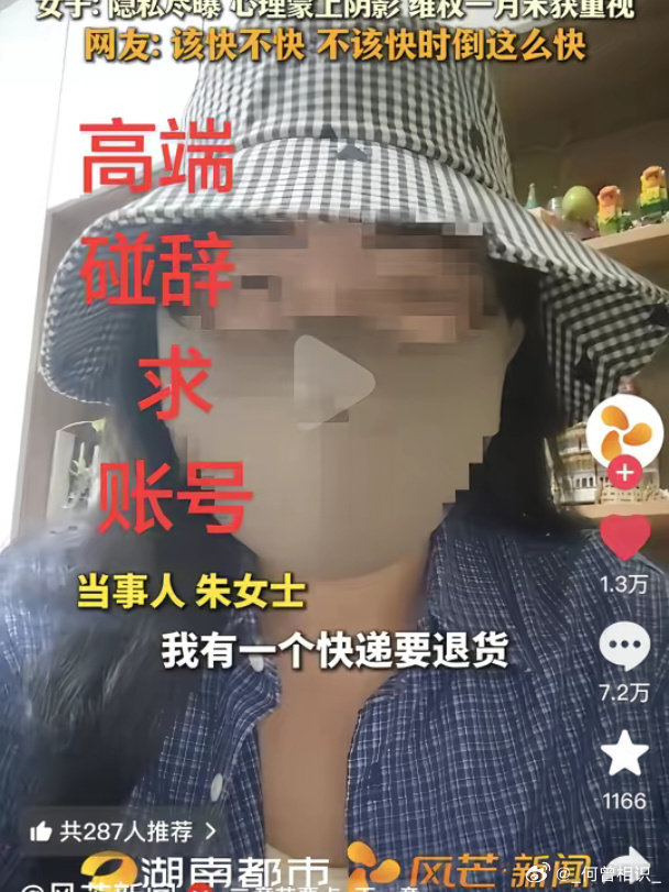 被快递员看光女子称不处理将起诉

湖南长沙。朱女士洗澡后未穿衣即手机下单邮政上门取件退货，仅三分钟后快递员抵达，未打电话未敲门，推开留有缝隙的房门掀开门上半帘，看到裸体，朱女士当场惊叫。
快递员否认看到，“我怎么知道你没穿衣服呢”，表示自己是邮政员工，取件前无需打电话。 ​