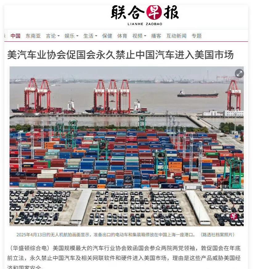 #美汽车业协会促国会永久禁中国车# 

目前的关税已经使得美国在事实上拒绝了中国汽车的准入。 美国汽车公司的判断是中国汽车一旦大量进入美国市场，将对美国汽车工业形成毁灭性冲击。

电气化和智能化的差异是一方面，另外近几年欧美的全社会通货膨胀不断推高车价。 二十年前我去美国的时候，美国三大 ​