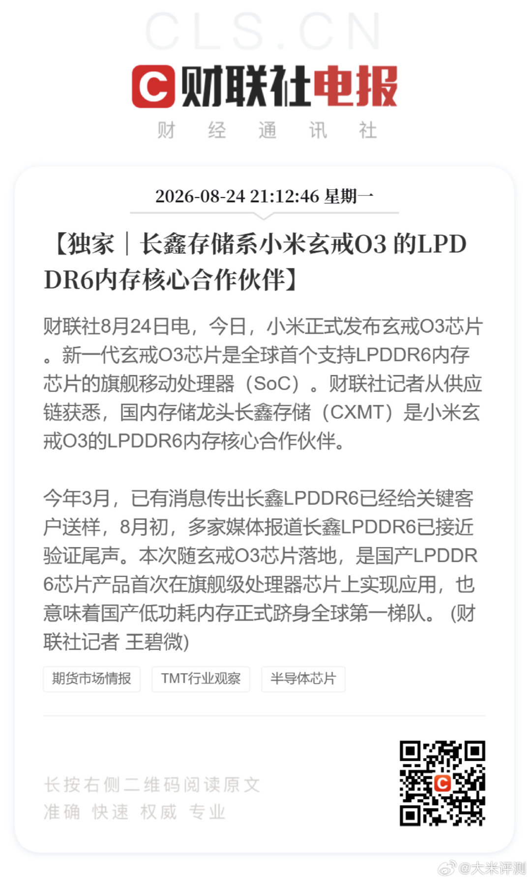 原来玄戒O3上还首发搭载了长鑫的LPDDR6，规格是：4 x 24bit位宽，113.8GB/s带宽，10667Mbps速率。对比目前常见的LPDDR5x 9600（4 x 16bit），带宽提升约48%。

 #国产LPDDR6内存首登旗舰芯片# ​