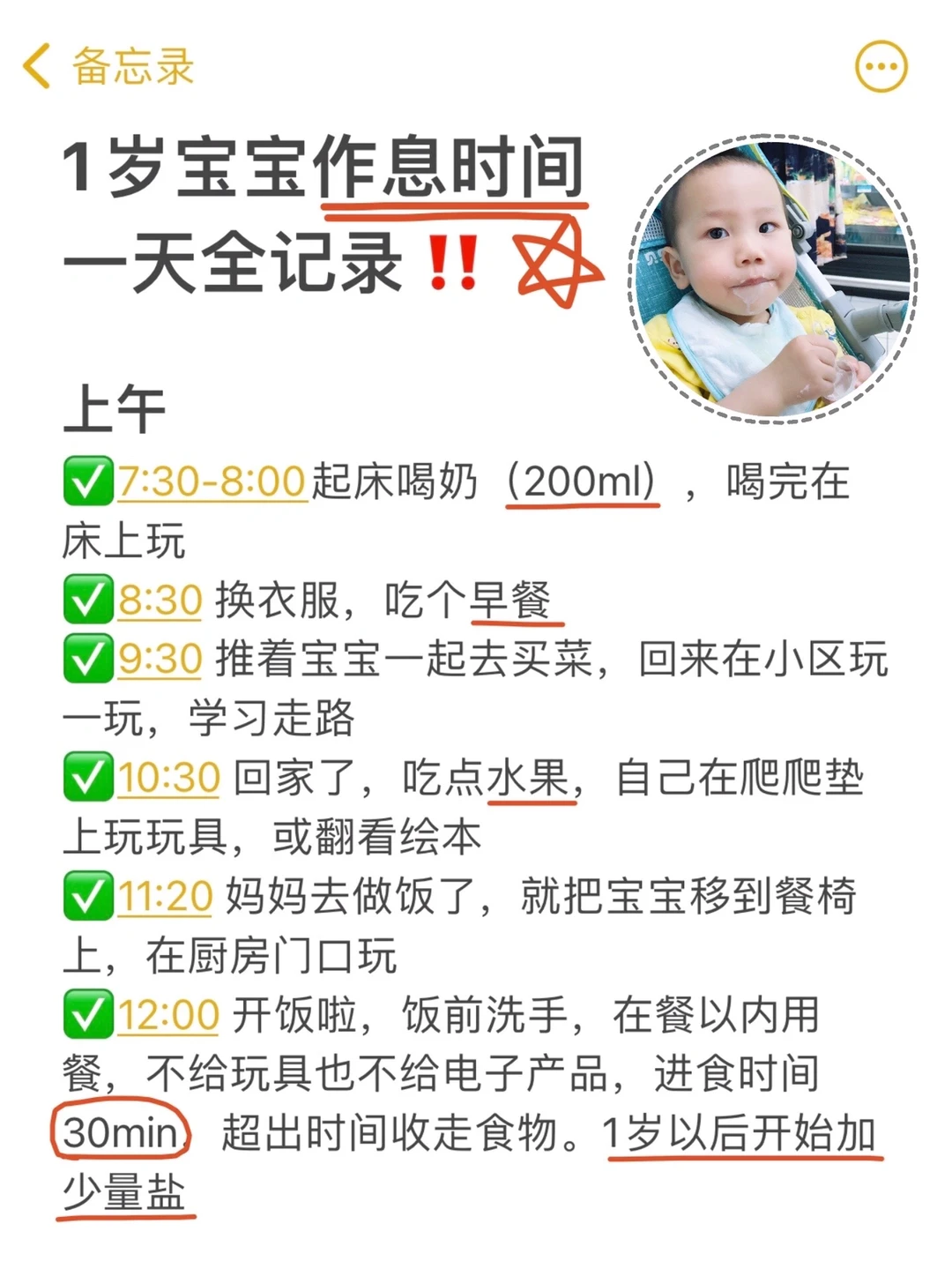 1岁后，宝宝有哪些变化⁉️附1岁作息时间表