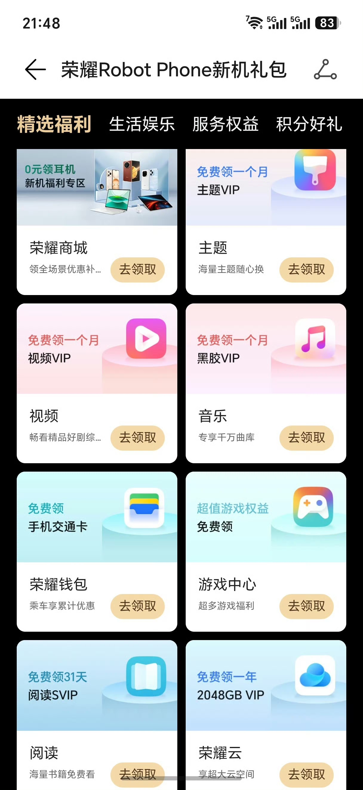 新机礼包记得领！
重要的事情再说一遍，可能很多小伙伴会忘了，买荣耀Robot Phone收到手机后，记得新机礼包，包括视频会议，音乐会员，阅读会员，还有两年的2T云空间[给力]