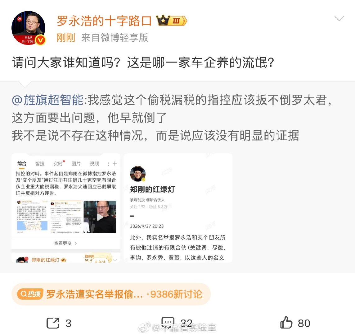 #罗永浩遭实名举报偷税漏税#
剧情突然加速到了这里，我都快跟不上了[doge] ​