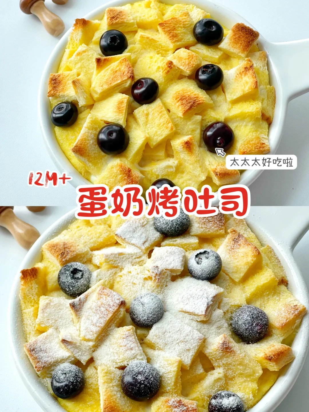 宝宝12m+ 早餐/下午加餐 安排蛋奶烤吐司