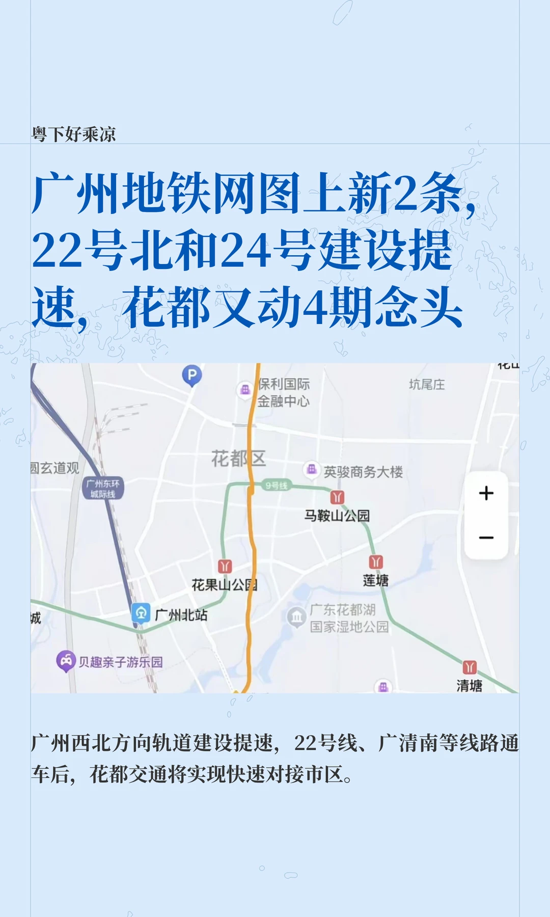广州地铁网图上新2条，花都又提上报4期地铁