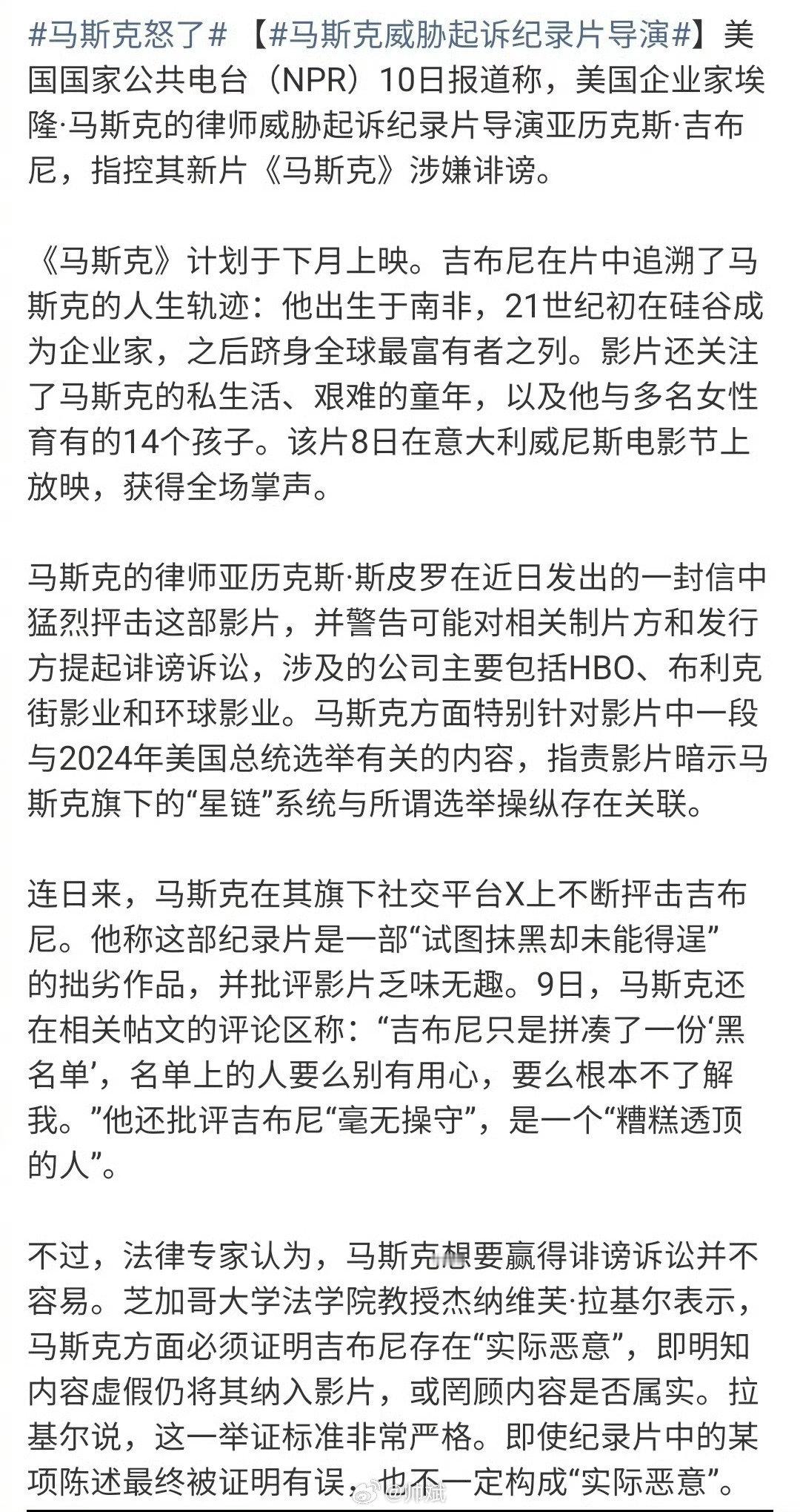 #马斯克怒了#毫无操守 ​