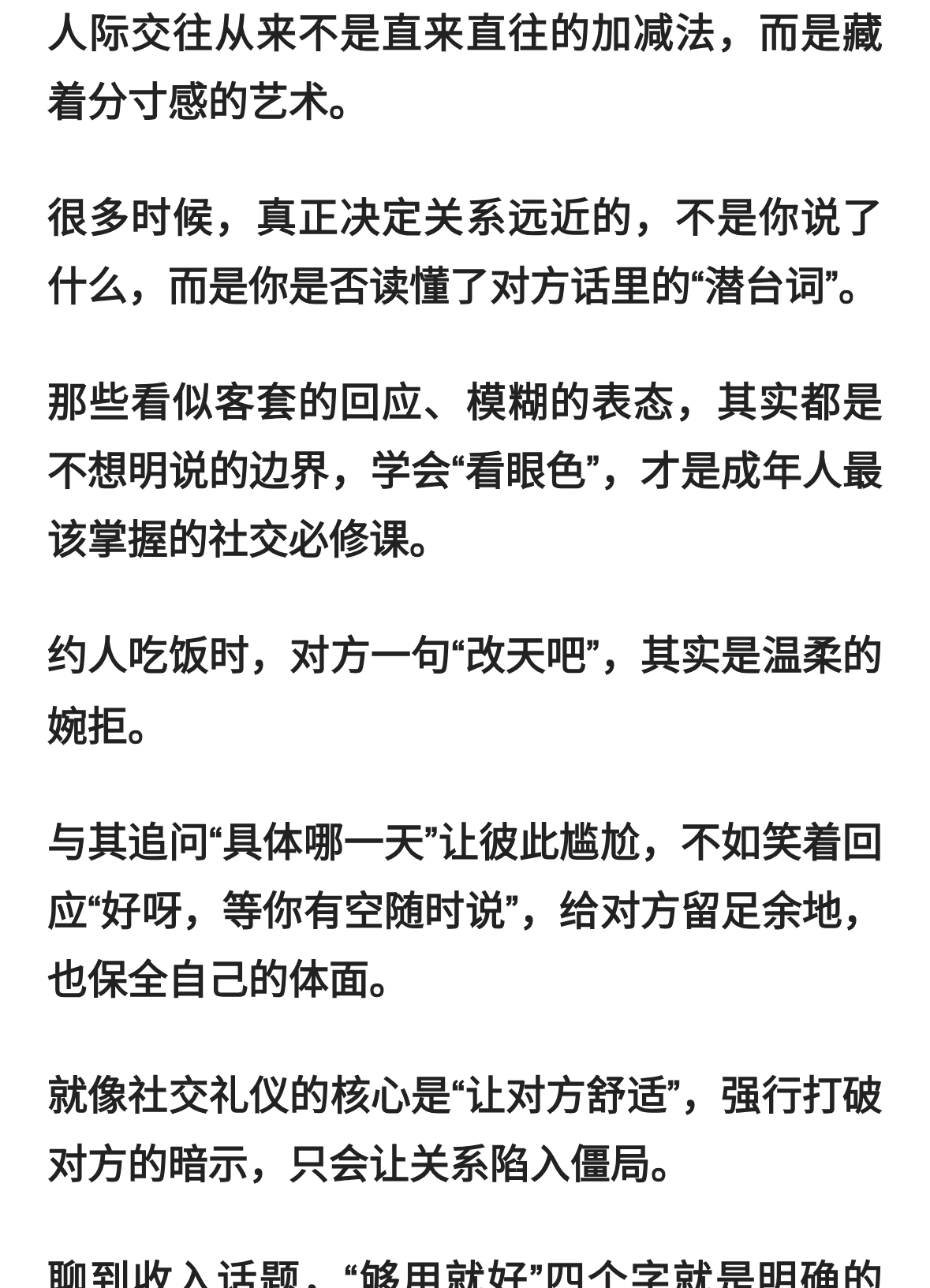 成年人的社交潜规则：读懂“弦外之音”，才是高情商的体面