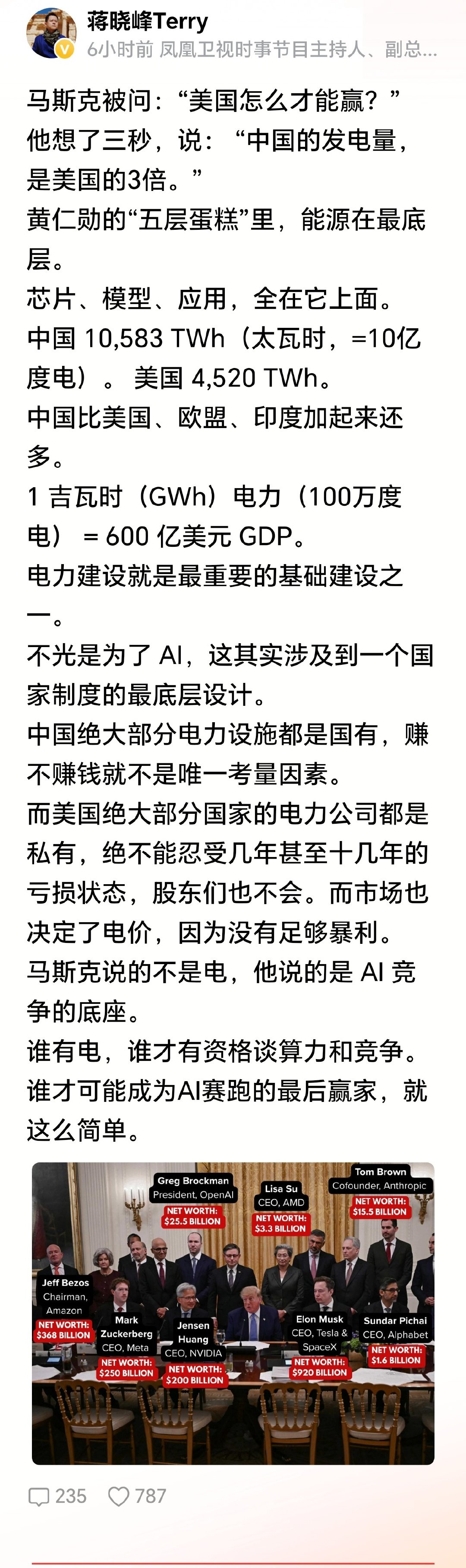 电力才是AI竞争的真正底牌。
没电，算力再强也只是纸上谈兵。
笑到最后的，一定是手里攥着电的那个人。⚡️ ​