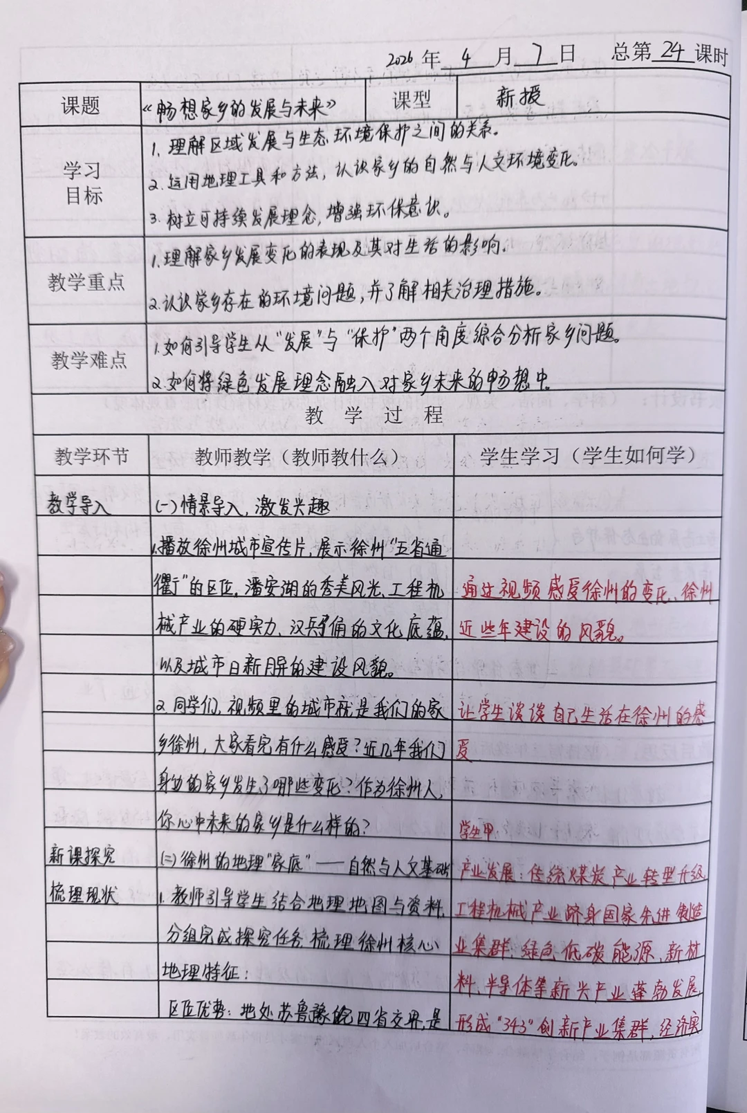 八下地理湘教版——探究与第九章