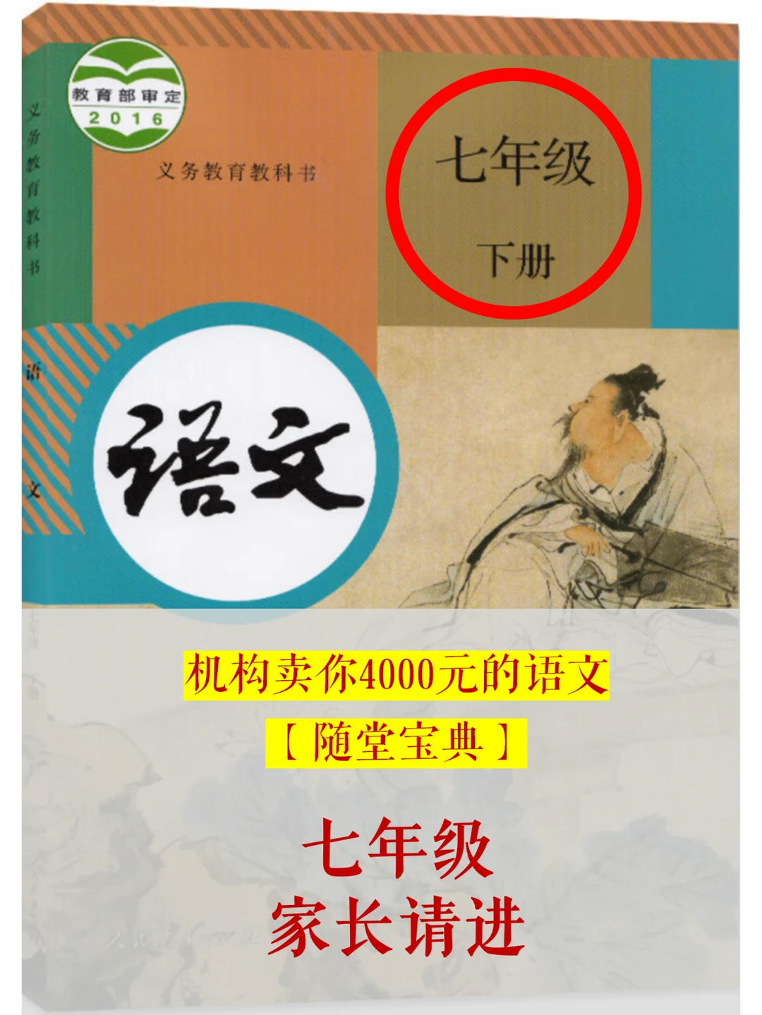 七年级下册 | 价值4000元的语文随堂宝典