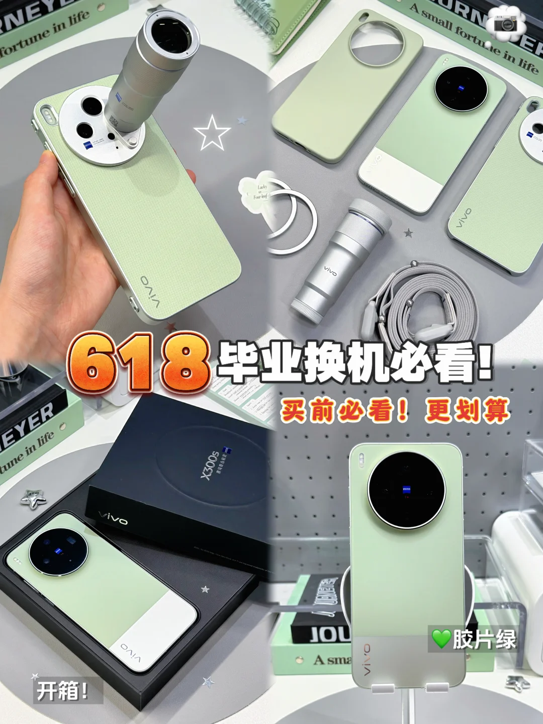 618购机攻略❗️vivo X300s这篇直接抄作业